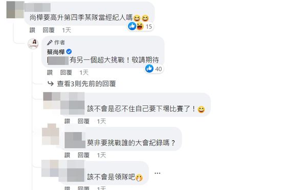 ▲蔡尚樺辭退。（圖／翻攝自蔡尚樺臉書）