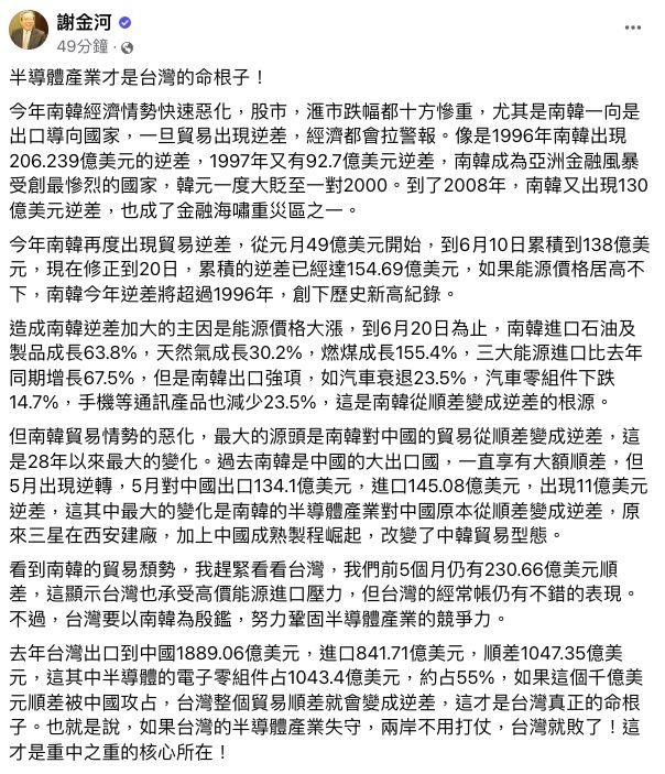 ▲▼謝金河：半導體產業才是台灣的命根子。（圖／翻攝臉書／謝金河）