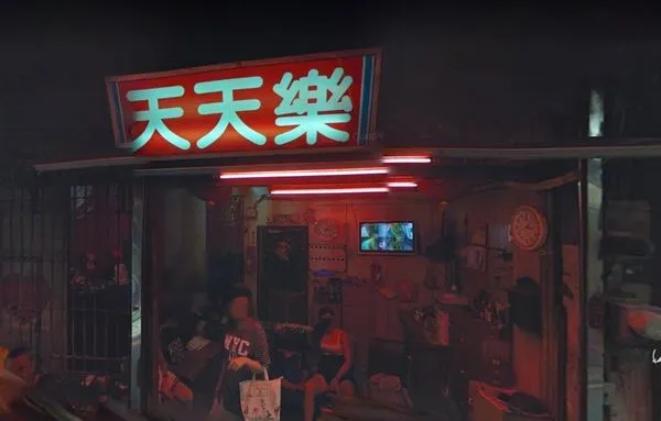 ▲▼ 天天樂。（圖／翻攝自Google maps）