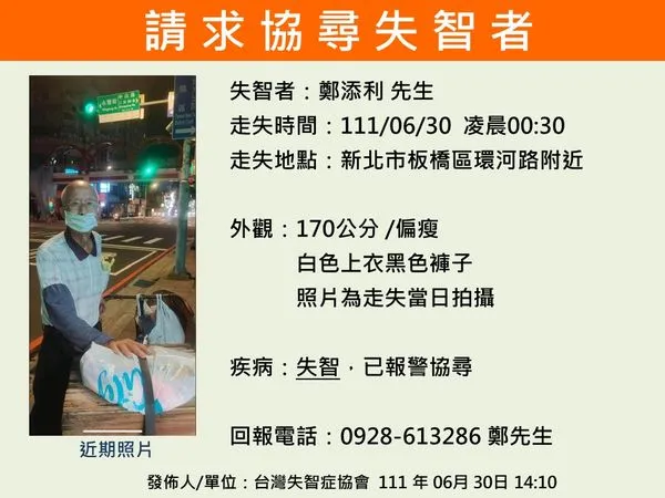 ▲▼85歲捏麵人師傅鄭添利走失。（圖／翻攝自台灣失志協會）