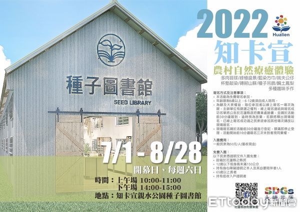 ▲花蓮知卡宣親水公園將於7月1日盛大開幕，除了眾多親水設施之外，縣府將園區的部分倉庫搖身一變成為種子圖書館。（圖／花蓮縣政府提供）