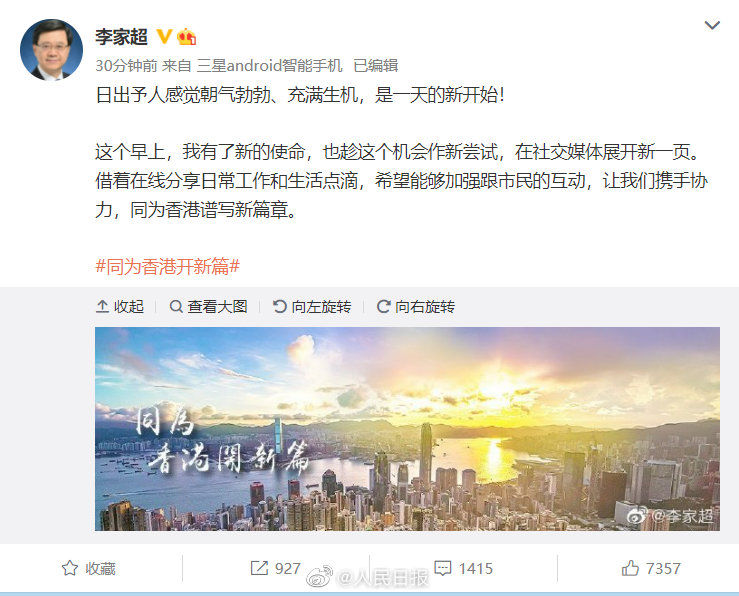 ▲香港行政長官李家超開通「微博」。（圖／翻攝自微博）