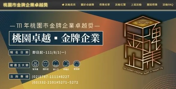 ▲2022桃園金牌企業卓越獎徵件中。（圖／經發局提供）