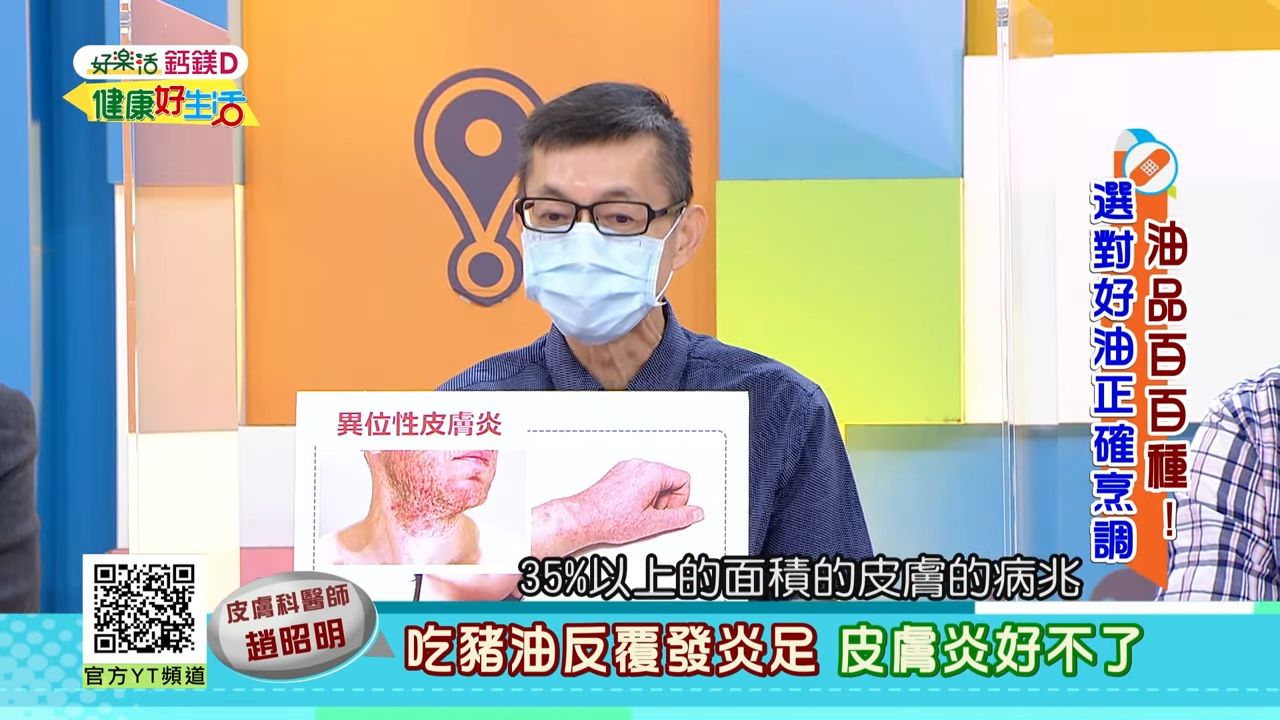 ▲趙昭明表示，皮膚敏感者應避免攝取飽和脂肪酸過多的油脂。（圖／翻攝自YouTube／年代MUCH台 健康好生活）