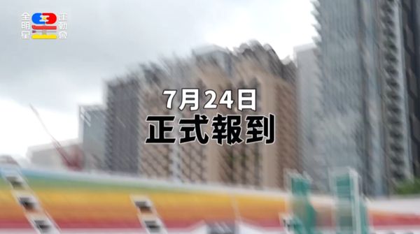 ▲《全明星運動會4》將於7月24日播出。（圖／翻攝自FACEBOOK／全明星運動會）