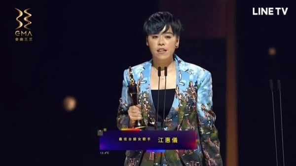 ▲第33屆金曲獎，最佳台語女歌手獎，江惠儀。（圖／翻攝自LINE TV）