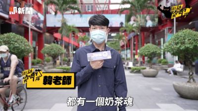 每個人心中都藏一個奶茶魂？私品茶讓男女喝完開心「升仙」