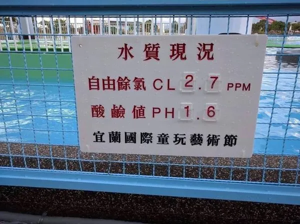 ▲網PO「童玩節水質PH值1.6」如化骨水梗圖，宜縣府4日澄清是不實發佈的惡意訊息。（圖／擷取自《臉書》）