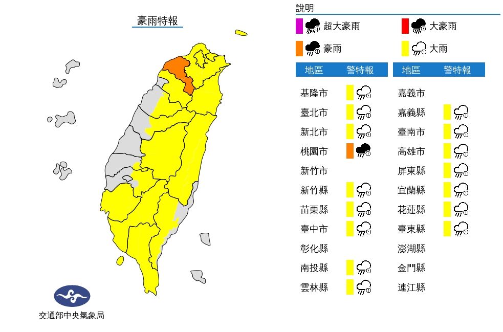 ▲▼豪雨特報。（圖／氣象局）