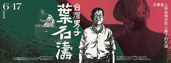 ▲▼紀錄片《台灣男子葉石濤》呈現文學大師的生命故事。（圖／公關照）