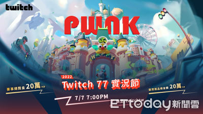 Twitch「77 實況節」登場 近百位實況主攜觀眾決戰搶40萬獎品