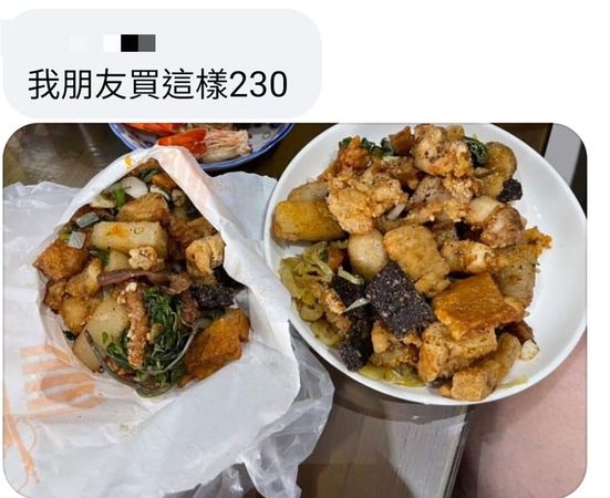 2袋鹹酥雞230元，苗栗媽嘆「我買了個寂寞」。（圖／翻攝自Facebook／爆廢公社）