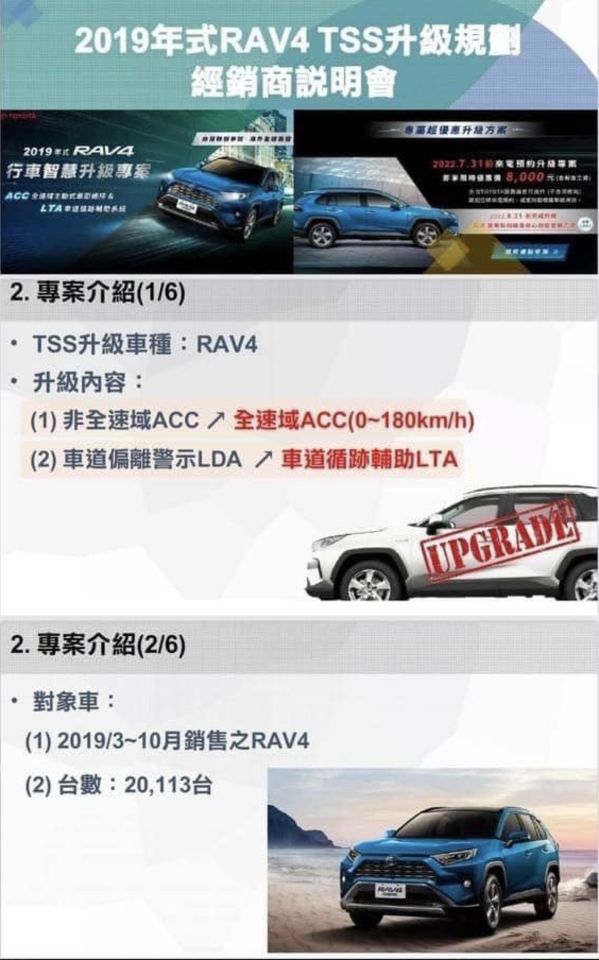 ▲19年式RAV4升級全速域ACC  。（圖／翻攝自Facebook）