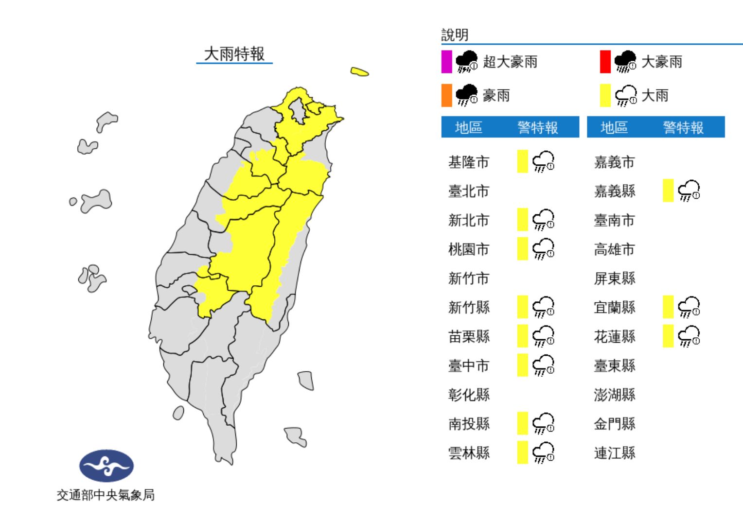 ▲氣象局發布大雨特報。（圖／氣象局）