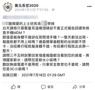 臉書PO「妳是薪水小偷？」還指名　2憲兵女士官罵女上士慘了