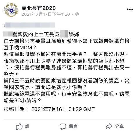 ▲憲兵現役黃姓女士官與吳姓女上士有嫌隙，去年7月間黃女唆使何姓女士官於臉書《靠北長官2020》上傳「妳是薪水小偷」等帶有諷刺性文字，吳女憤而提告。（圖／翻攝自臉書《靠北長官2020》）