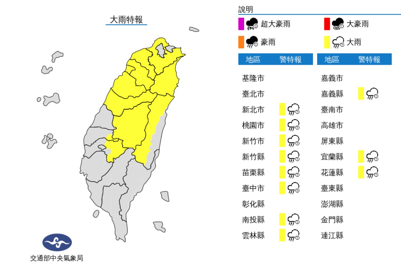 ▲氣象局發布大雨特報。（圖／氣象局）