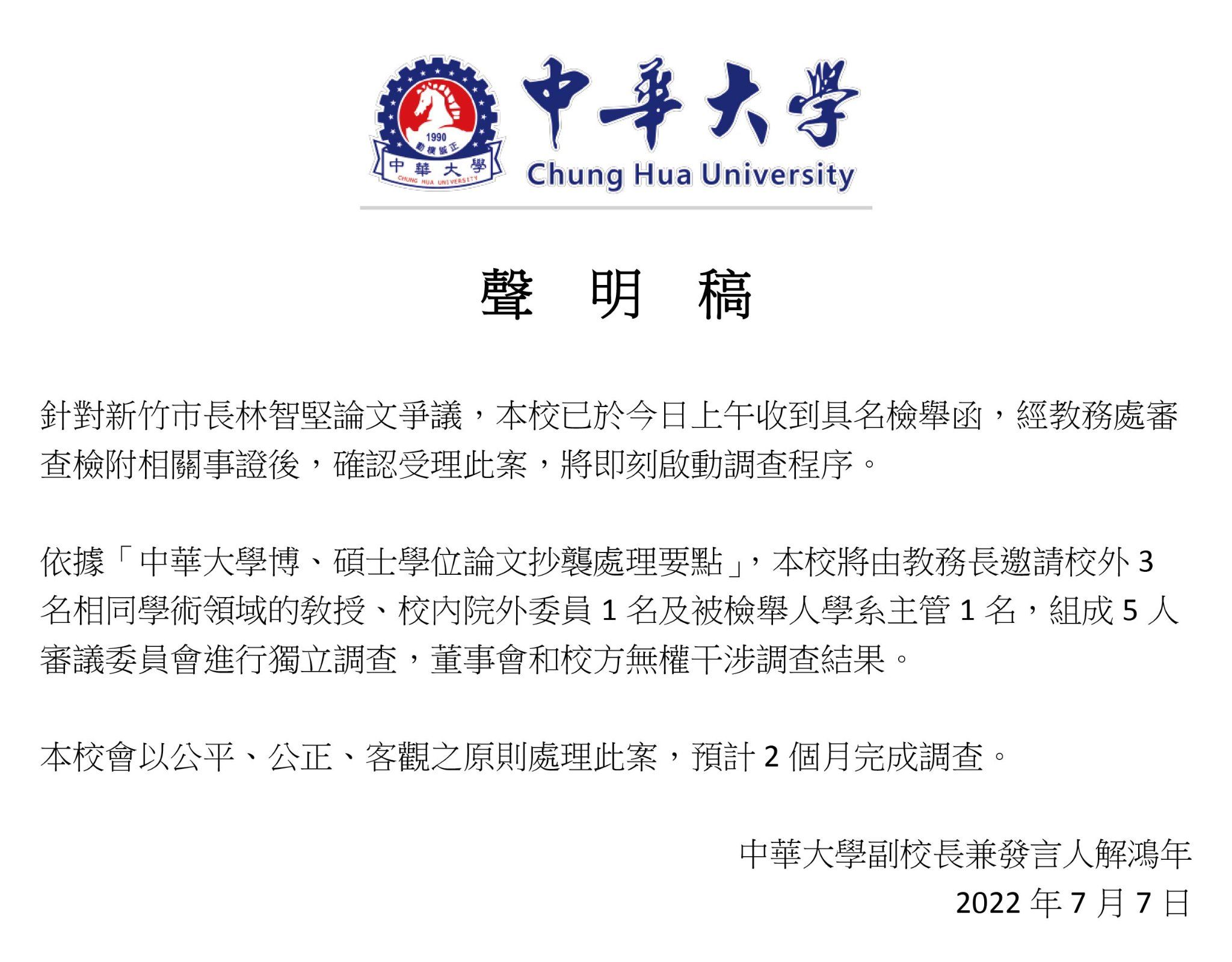 ▲▼林智堅爆論文抄襲案，中華大學回應了。（圖／翻攝自中華大學臉書）