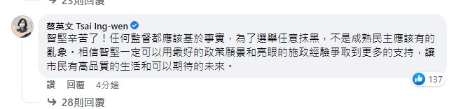 ▲▼民進黨桃園市長參選人林智堅陷論文門，身兼民進黨主席的總統蔡英文首發聲。（圖／翻攝林智堅臉書）