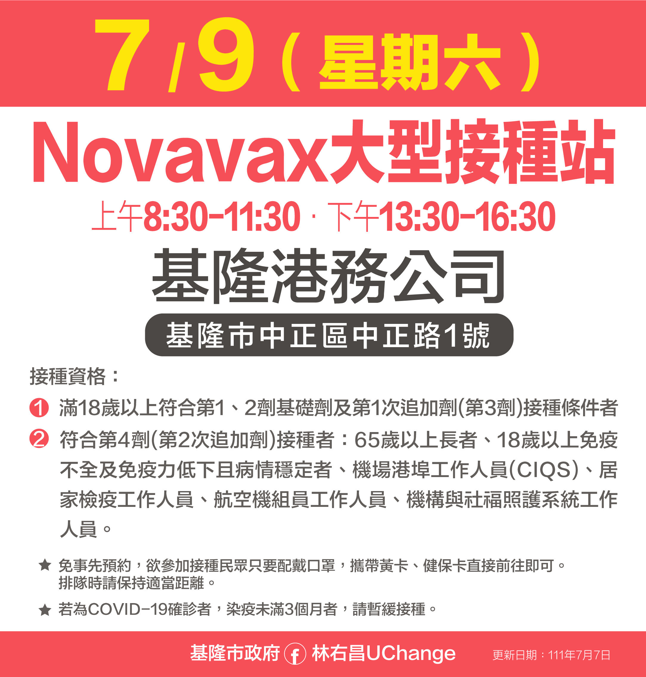▲0707開設NOVAVAX疫苗接種站。（圖／基隆市政府提供）