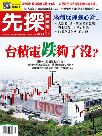 （圖／先探投資週刊 提供）