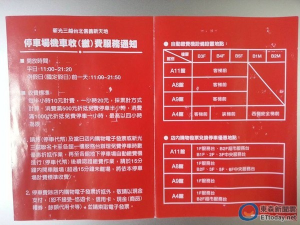 新光三越信義店停機車要收費網友怒吼貴得太誇張 Ettoday消費新聞 Ettoday新聞雲