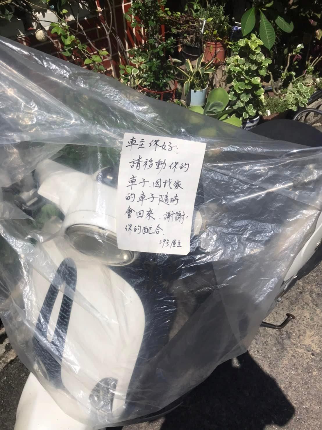 ▲有女網友因停車被貼紙條，憤而發文公審鄰居。（圖／翻攝自Facebook／爆料公社）