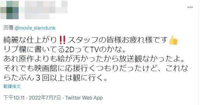 ▲▼《灌籃高手》19秒預告網淚猜劇情。（圖／翻攝自推特／movie_slamdunk）