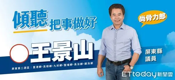 ▲縣議員王景山因案遭收押            。（圖／發自王景山臉書）