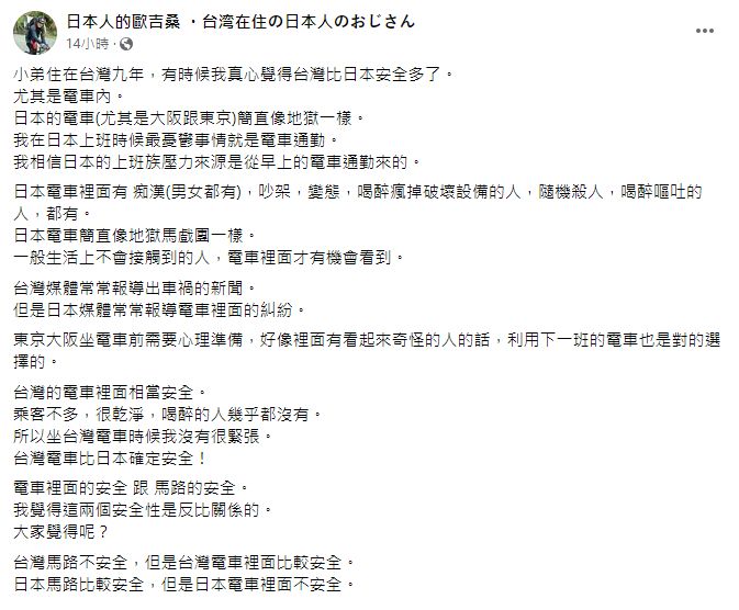 ▲歐吉桑搭日本電車時，都會不自覺緊張。（圖／翻攝自臉書／日本人的歐吉桑）