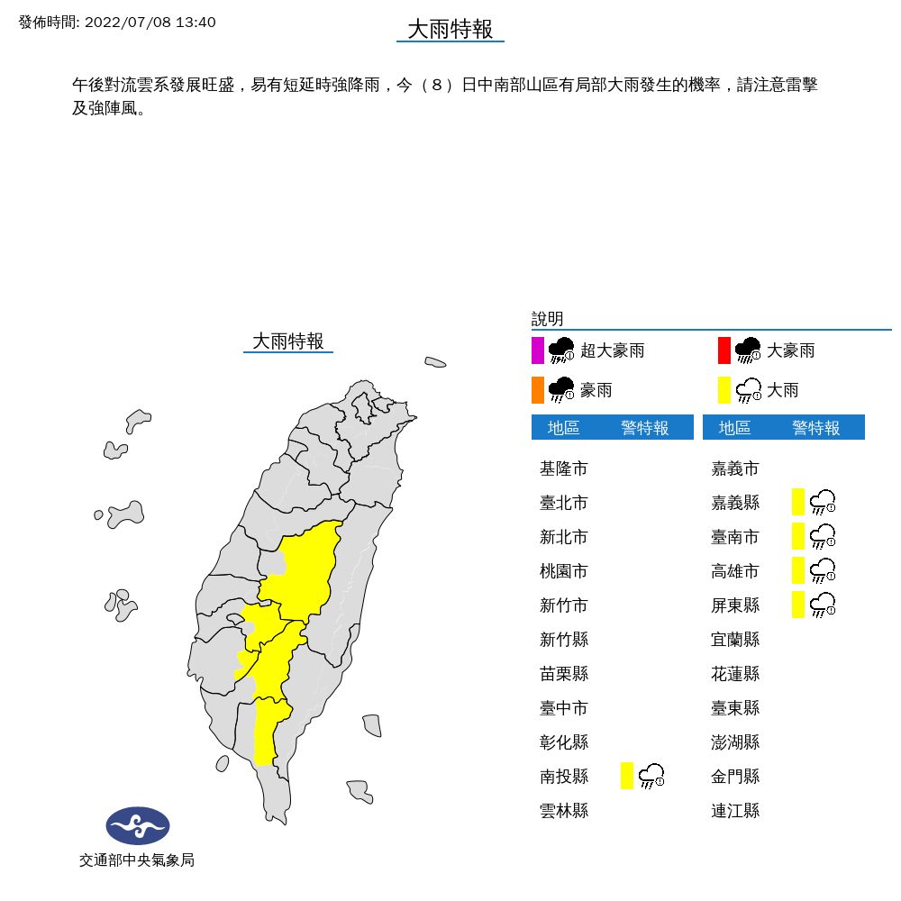 ▲▼氣象局發布大雨特報。（圖／氣象局提供）