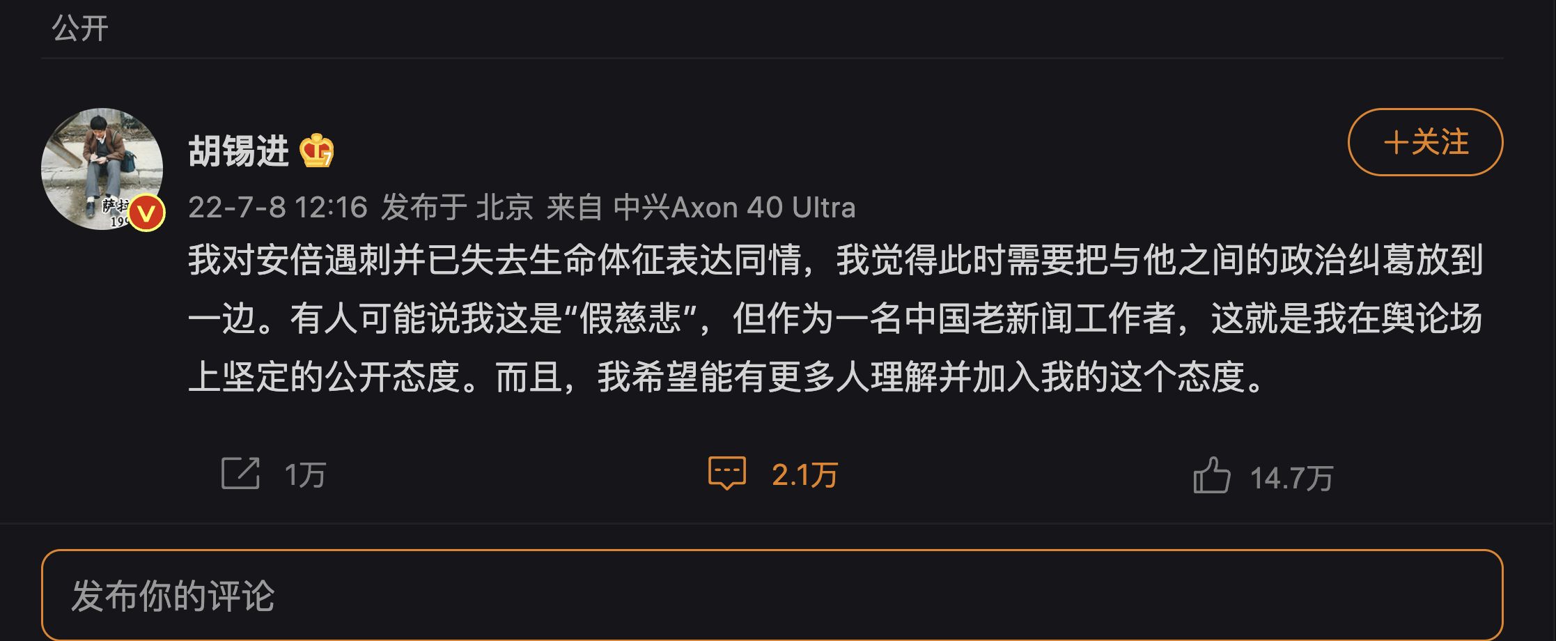 ▲▼安倍遇刺中國網友狂歡，相關話題占據微博熱搜             。（圖／翻攝自微博）