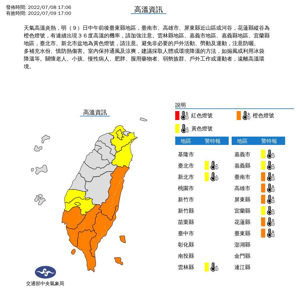 ▲▼ 氣象局預測明天11縣市將出現36度以上高溫。（圖／氣象局提供）