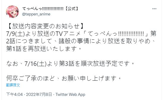 ▲日動畫《頂點!!!!!!!!!!!!!!!》第2集剛好播出「總統暗殺計畫」相關內容。（圖／翻攝自推特）