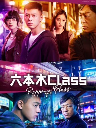 ▲▼《六本木Class》 。（圖／六本木Class官網推特）