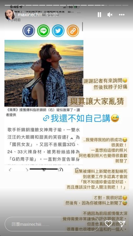 ▲祈錦鈅回應新戀情。（圖／翻攝自Instagram／maxinechiii）