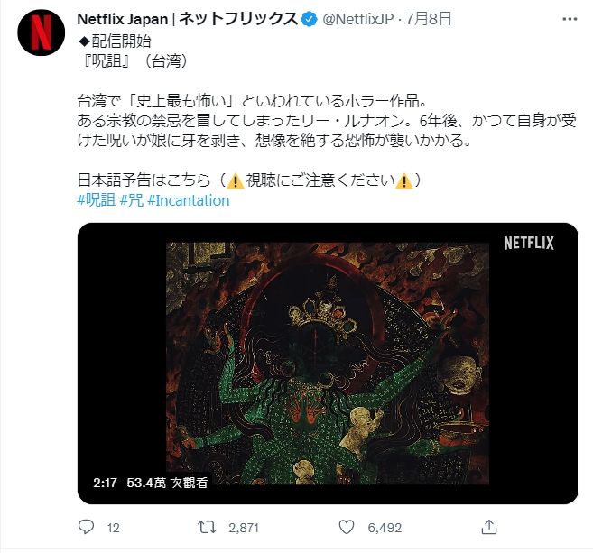 ▲▼《咒》電影攻進日韓Netflix電影熱門排行榜。（圖／翻攝自網站／Flixpatrol ）