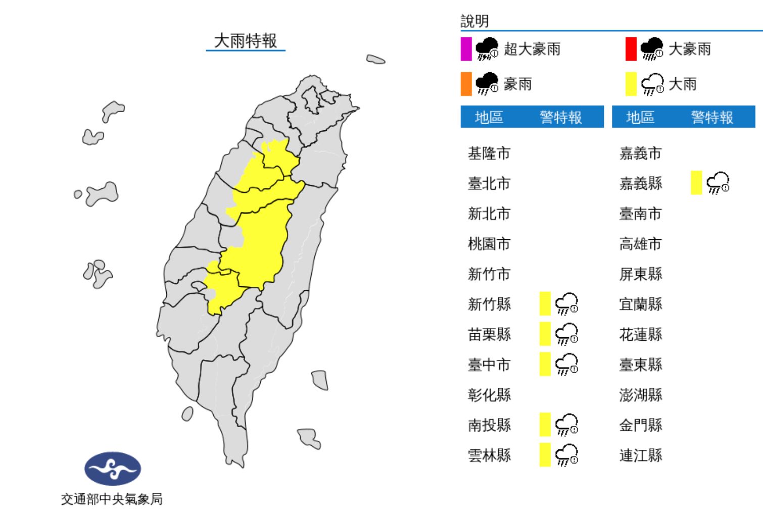 ▲氣象局發布大雨特報。（圖／氣象局）