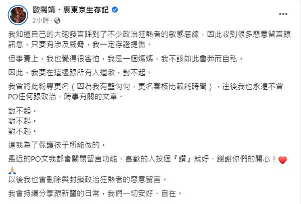 ▲▼歐陽靖道歉「粉專會更名」　評安倍遭攻擊：我很害怕。（圖／翻攝自Facebook／歐陽靖・裏東京生存記）