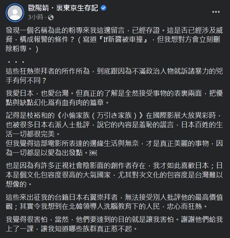 ▲▼歐陽靖驚見粉專惡意命名還來留言。（圖／翻攝自臉書／歐陽靖）