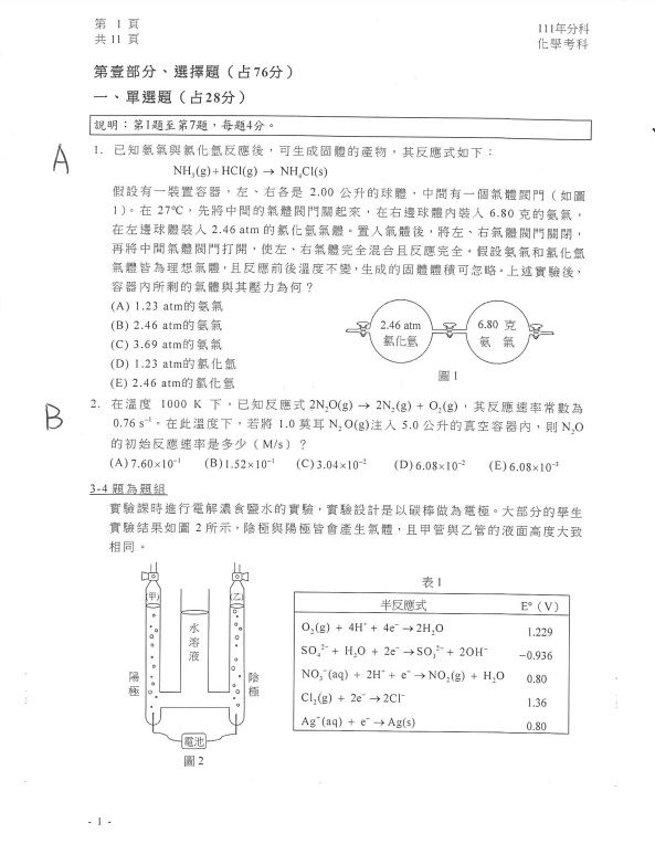 ▲▼台北市補教協會提供化學科參考答案。（圖／記者許敏溶攝）