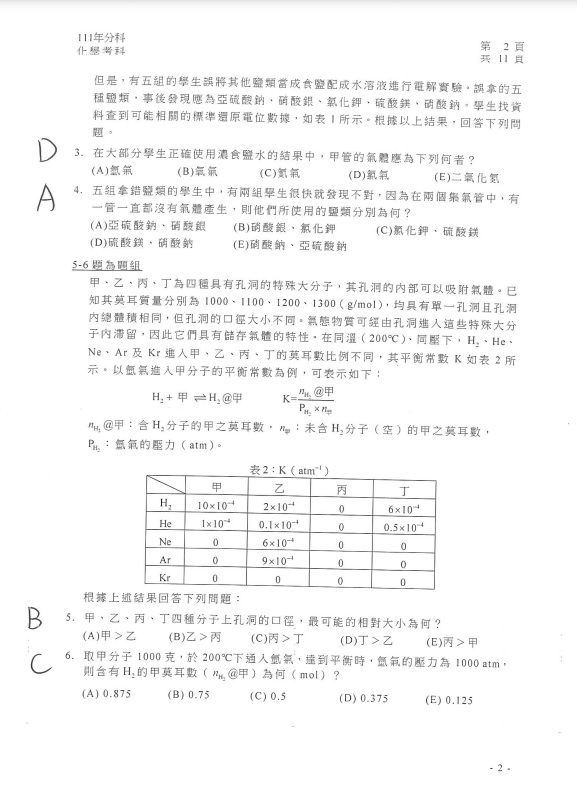 ▲▼台北市補教協會提供化學科參考答案。（圖／記者許敏溶攝）