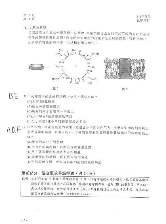 ▲▼台北市補教協會提供化學科參考答案。（圖／記者許敏溶攝）