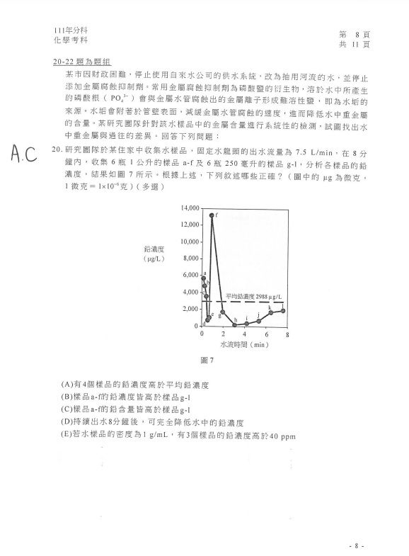 ▲▼台北市補教協會提供化學科參考答案。（圖／記者許敏溶攝）