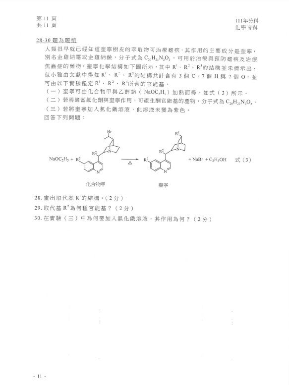 ▲▼台北市補教協會提供化學科參考答案。（圖／記者許敏溶翻攝）