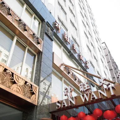 ▲台北神旺大飯店於2020年申請危老重建核准，只會營運到9月15日，之後將歇業改建。（圖／翻攝自官網）