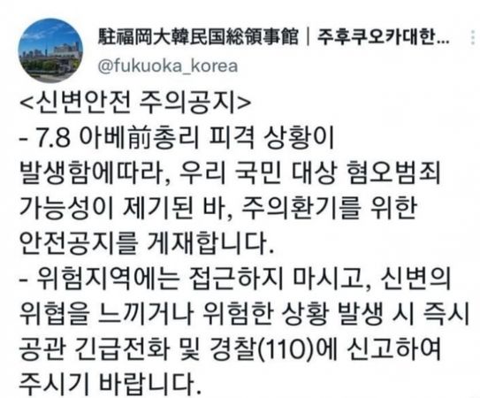 ▲▼南韓駐日本福岡領事館呼籲當地韓僑，應注意自身是否成為日本人仇恨犯罪的對象。（圖／翻攝自推特）