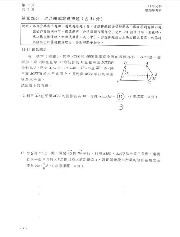 ▲▼北市補教協會提供數學甲參考答案。（圖／記者許敏溶翻攝）