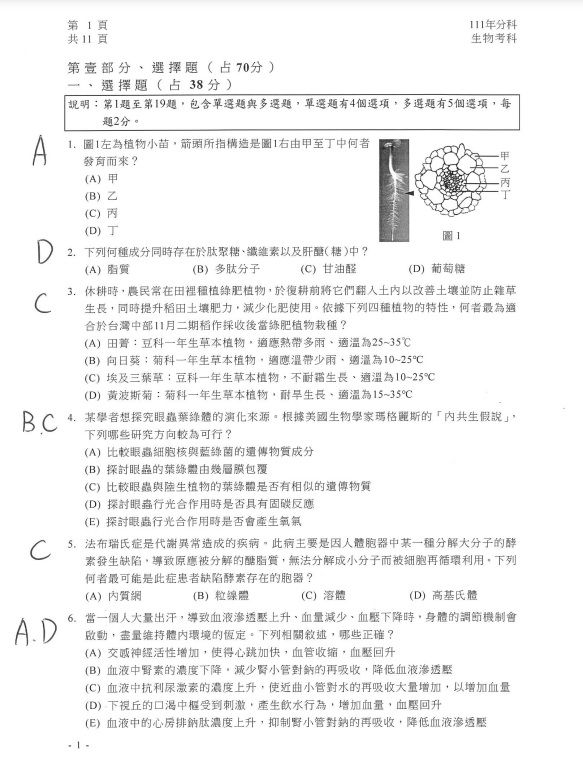 ▲▼北市補教協會提供生物科參考答案。（圖／記者許敏溶翻攝）