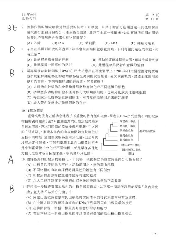 ▲▼北市補教協會提供生物科參考答案。（圖／記者許敏溶翻攝）